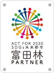ACT FOR 2030 SDGs未来都市 富田林 PARTNER